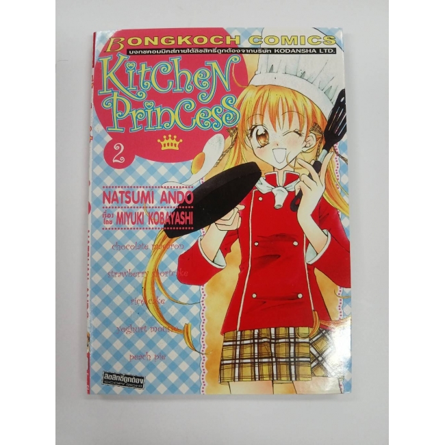 KITCHEN PRINCESS 2 **รบกวนเลื่อนดูสภาพหนังสือก่อนการสั่งซื้อ**